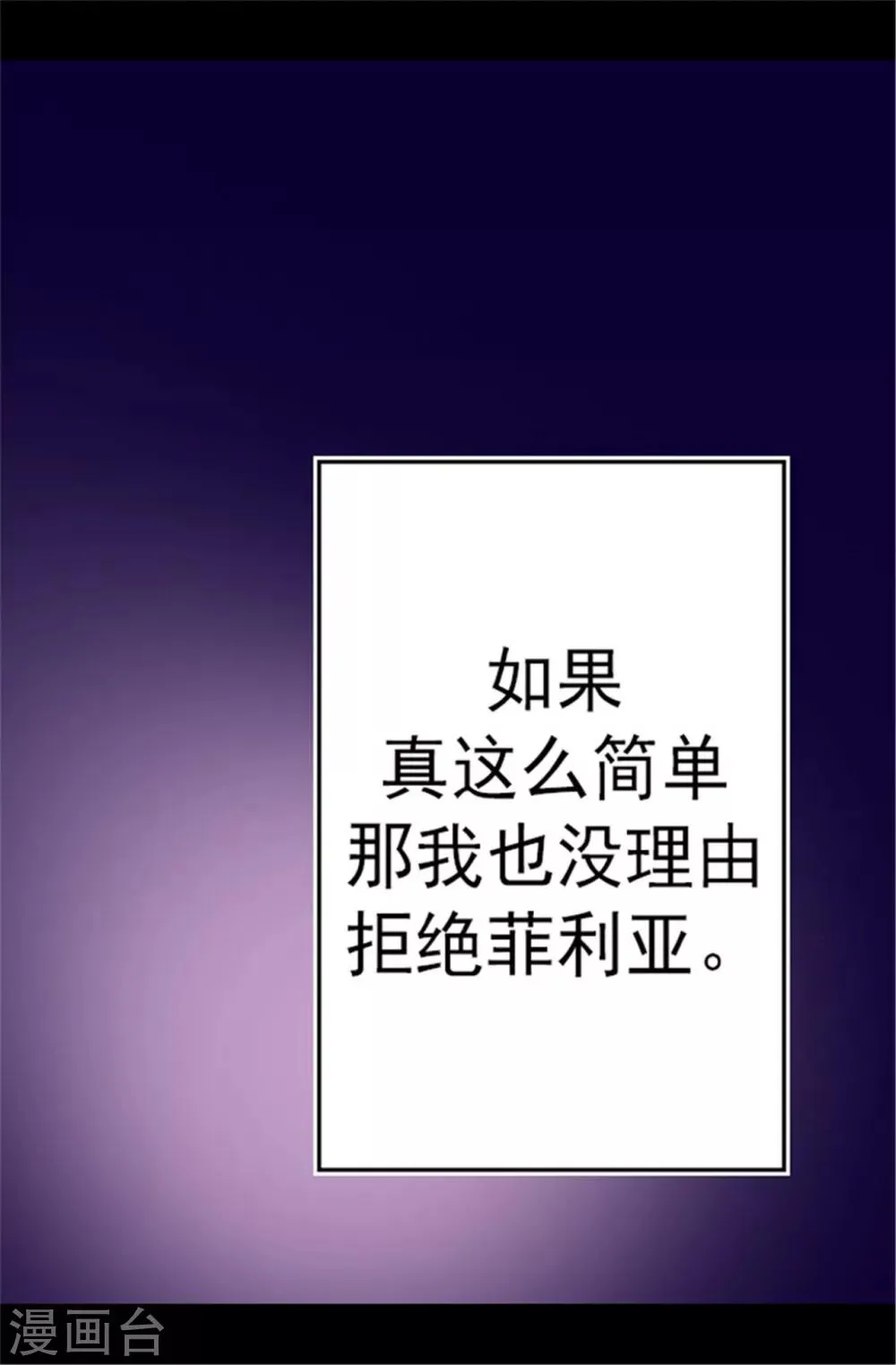 第105话 纠结之心 第23页