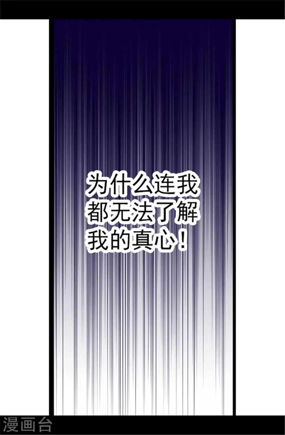 第105话 纠结之心 第24页