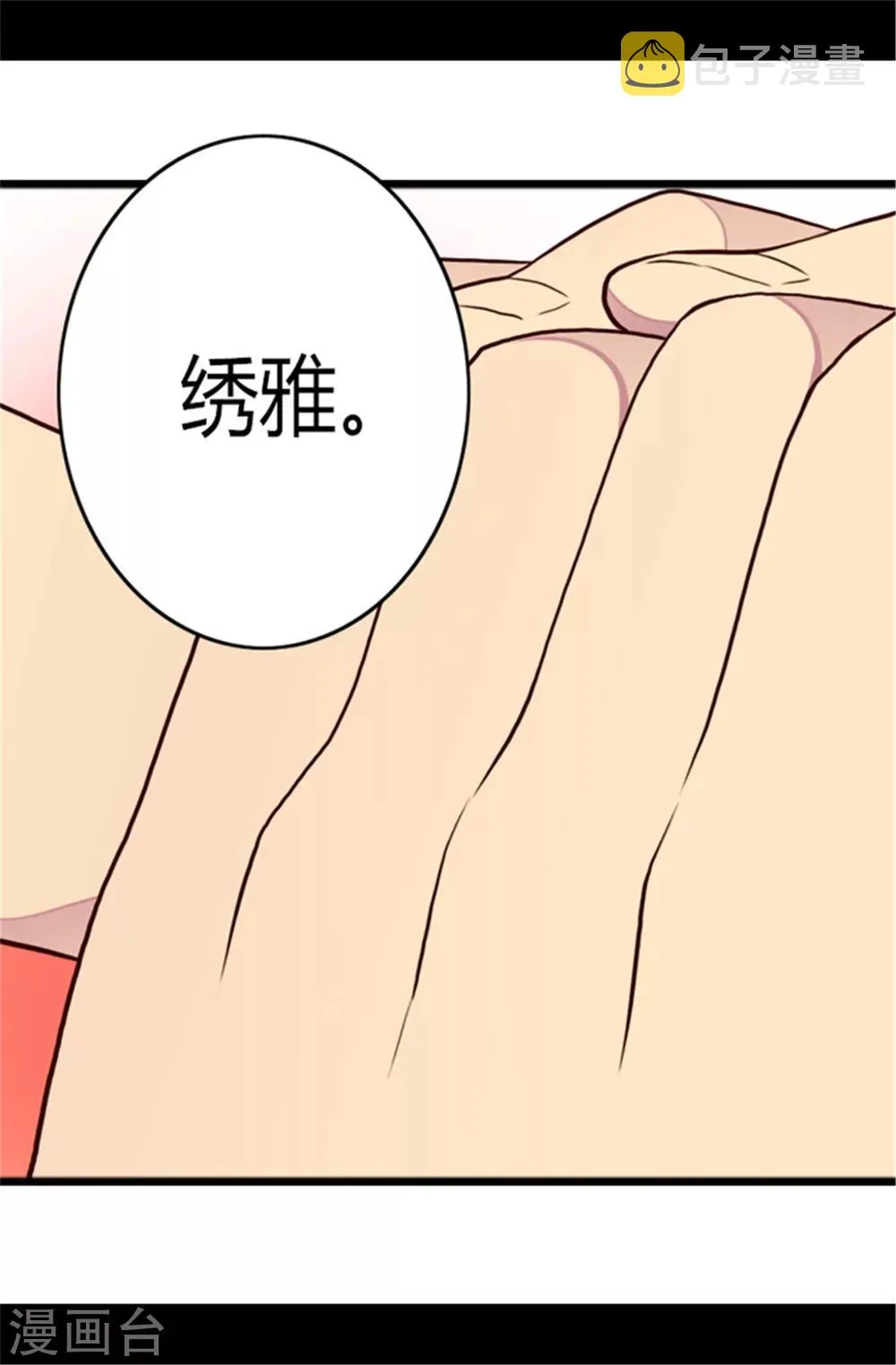 第105话 纠结之心 第26页
