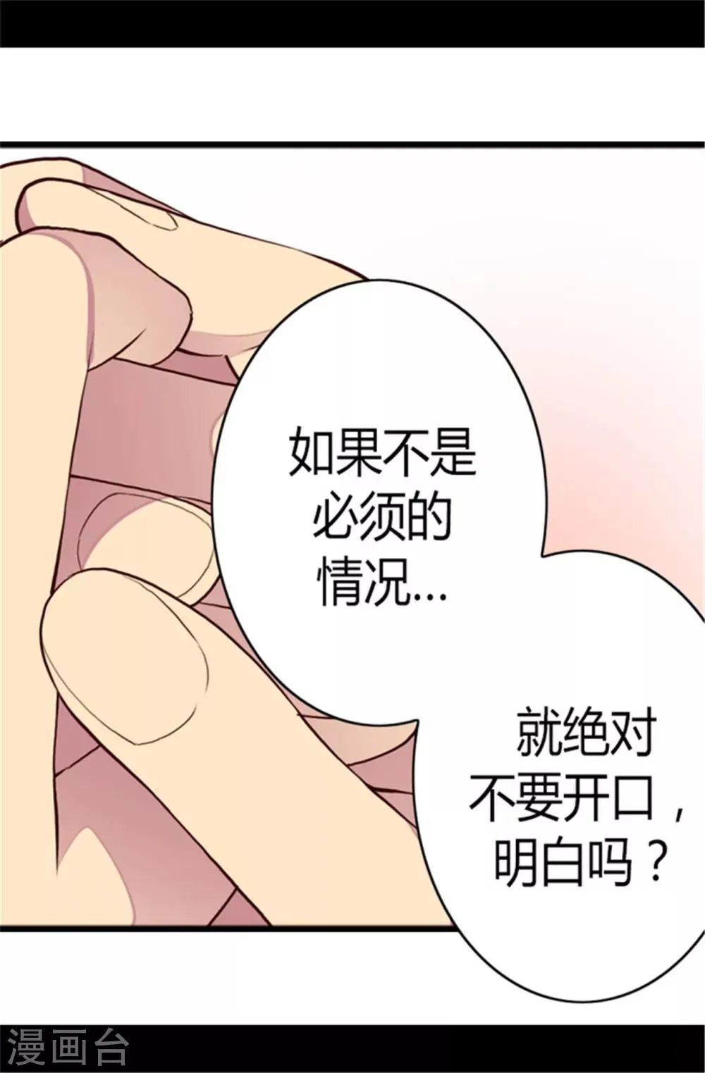 第105话 纠结之心 第27页