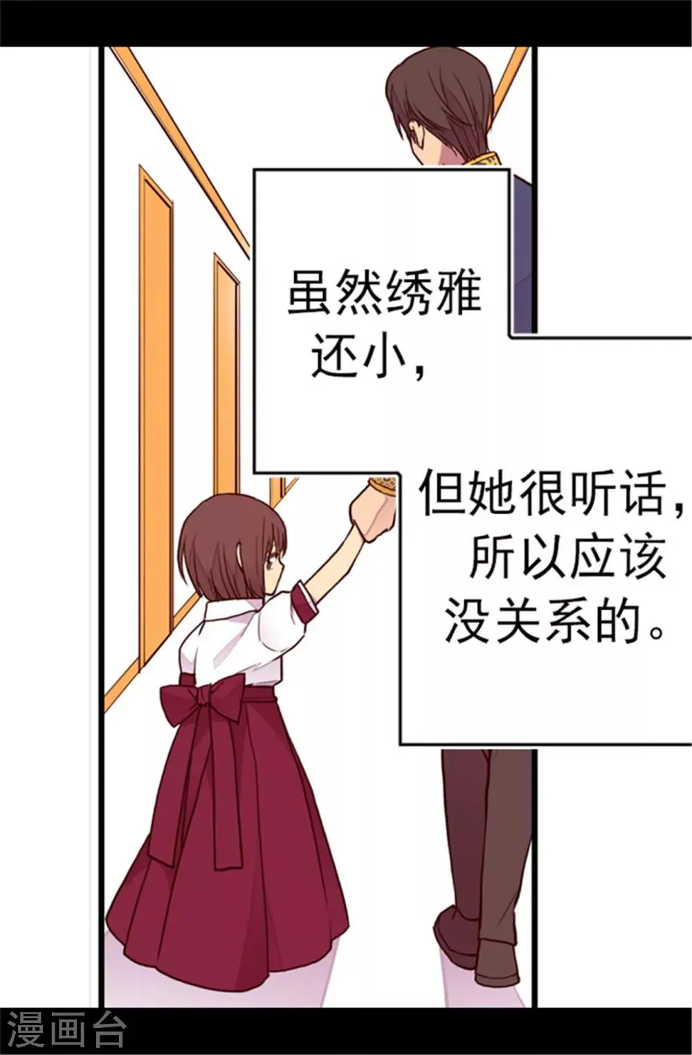 第105话 纠结之心 第29页