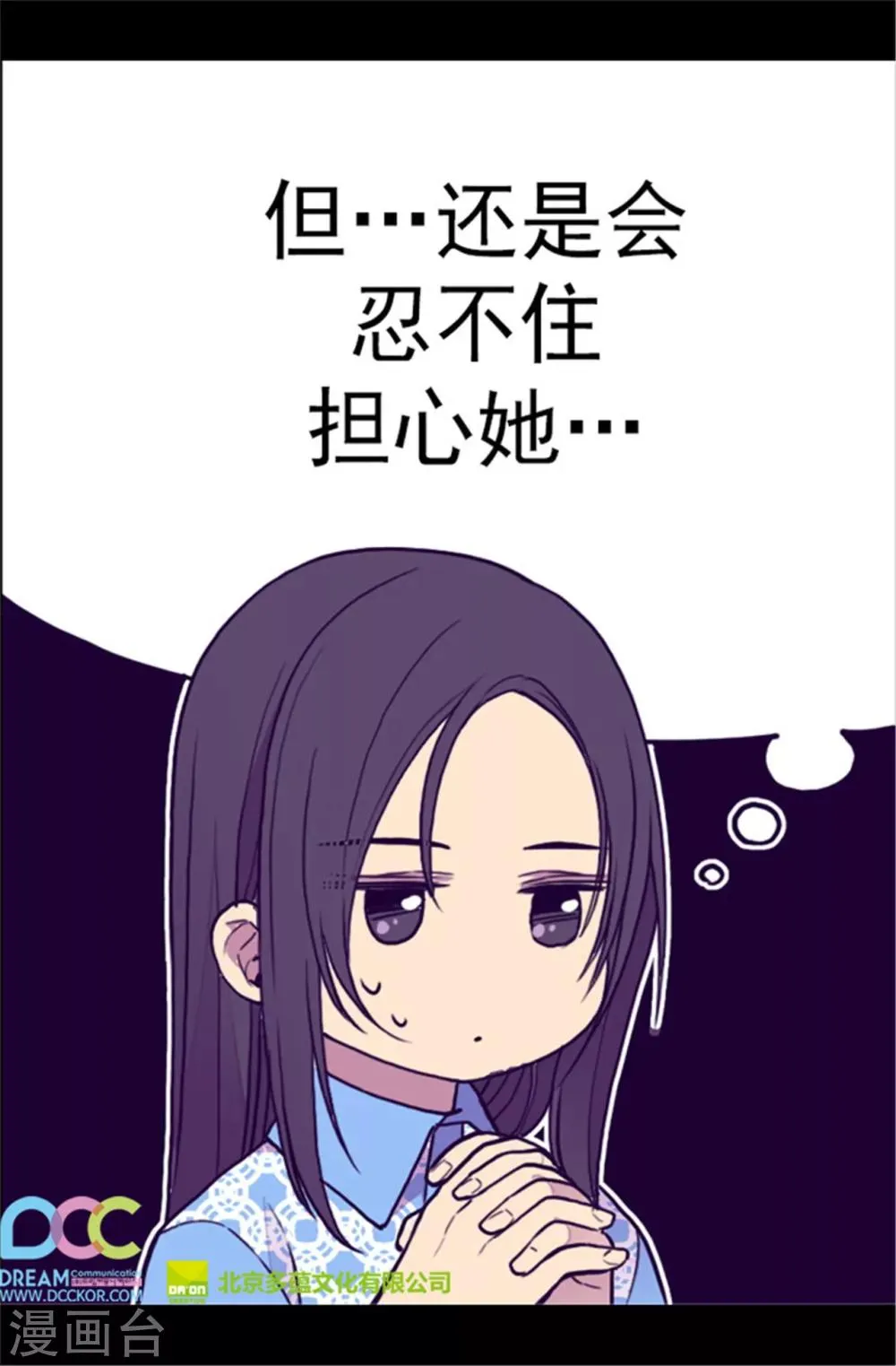 第105话 纠结之心 第31页