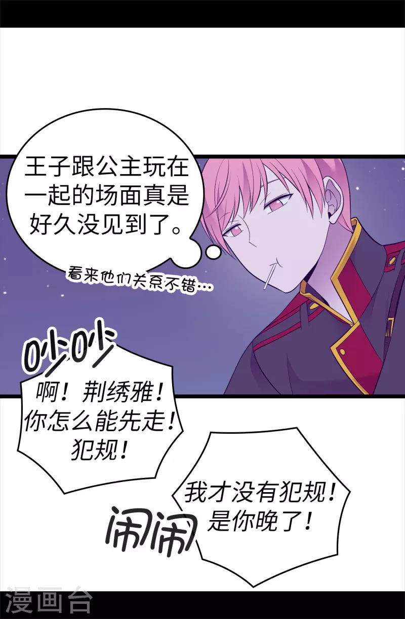 第605话 关在监狱的皇帝 第4页