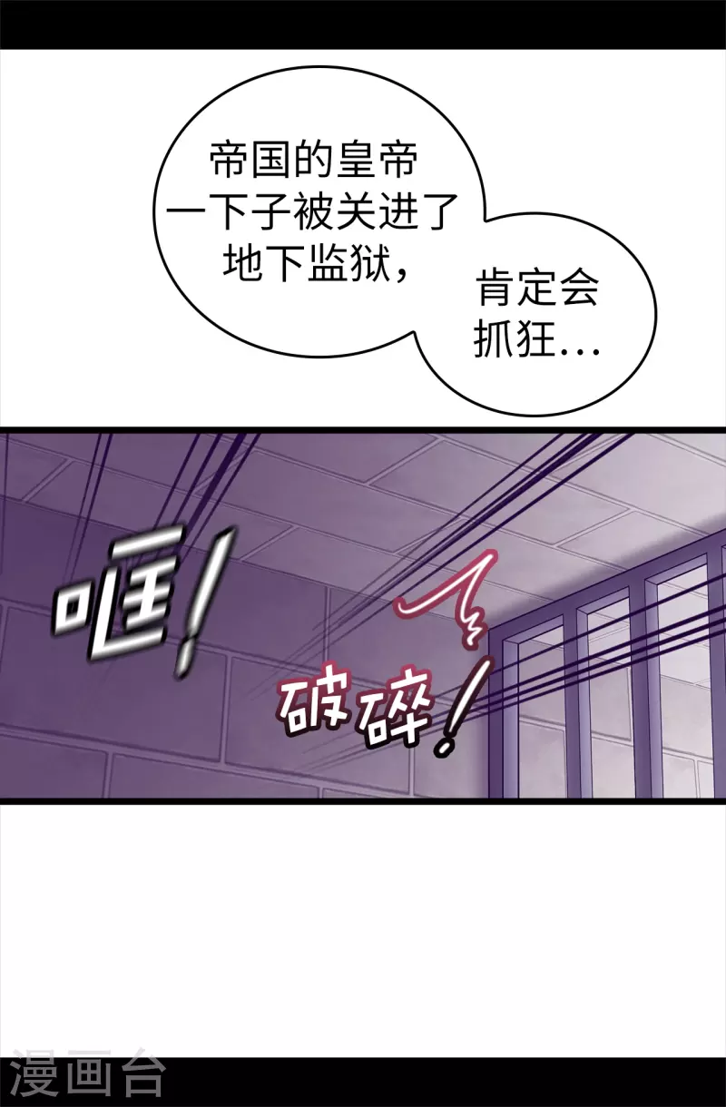 第605话 关在监狱的皇帝 第31页