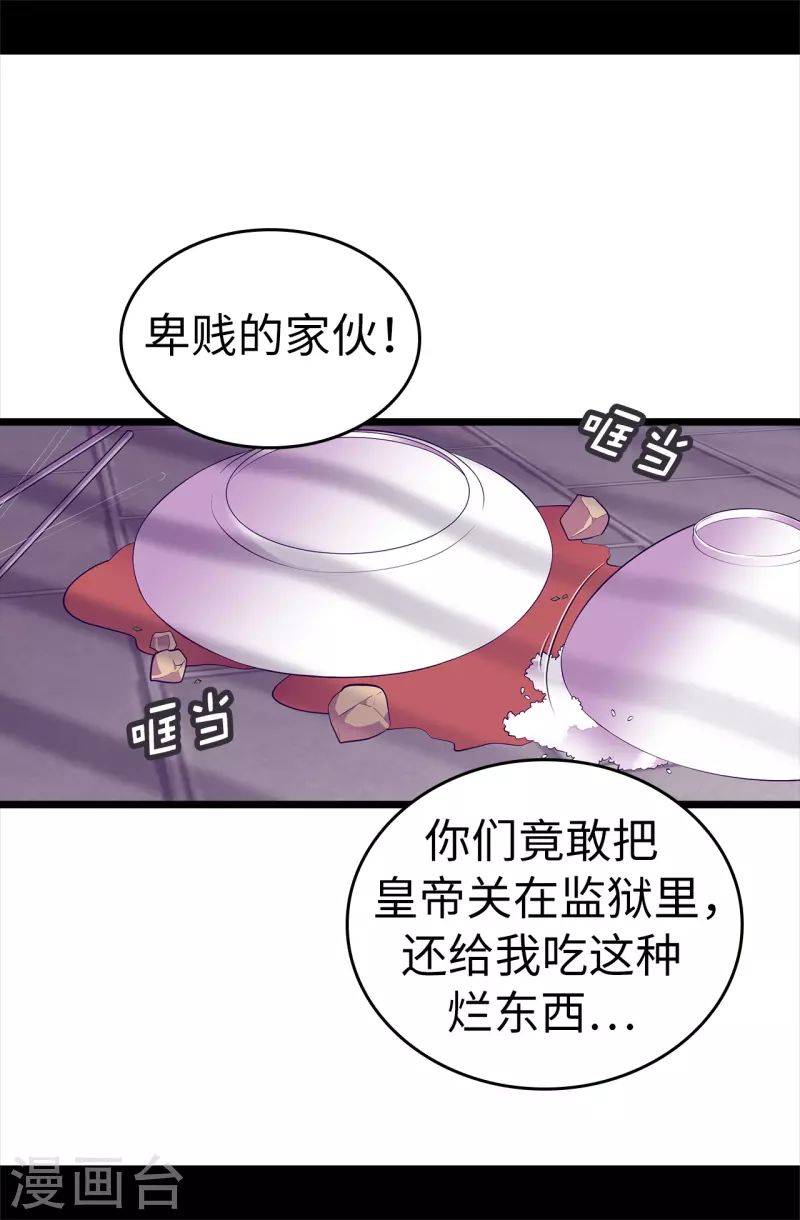 第605话 关在监狱的皇帝 第32页