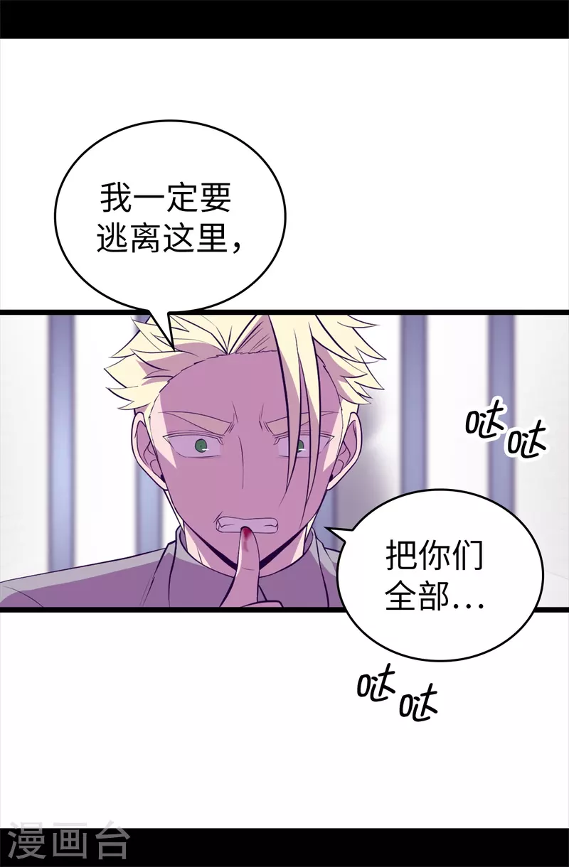 第605话 关在监狱的皇帝 第34页