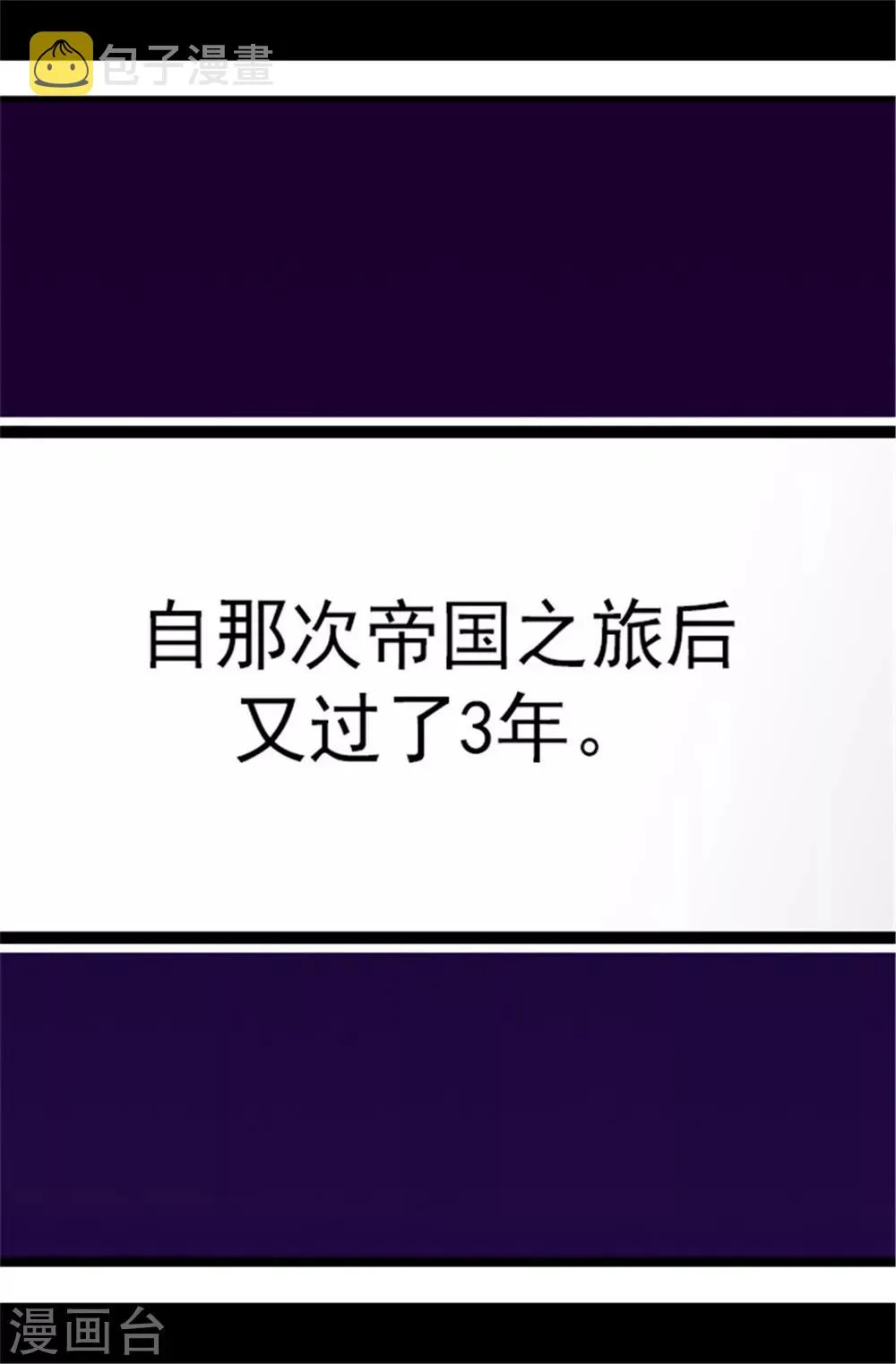 第106话 三年 第20页