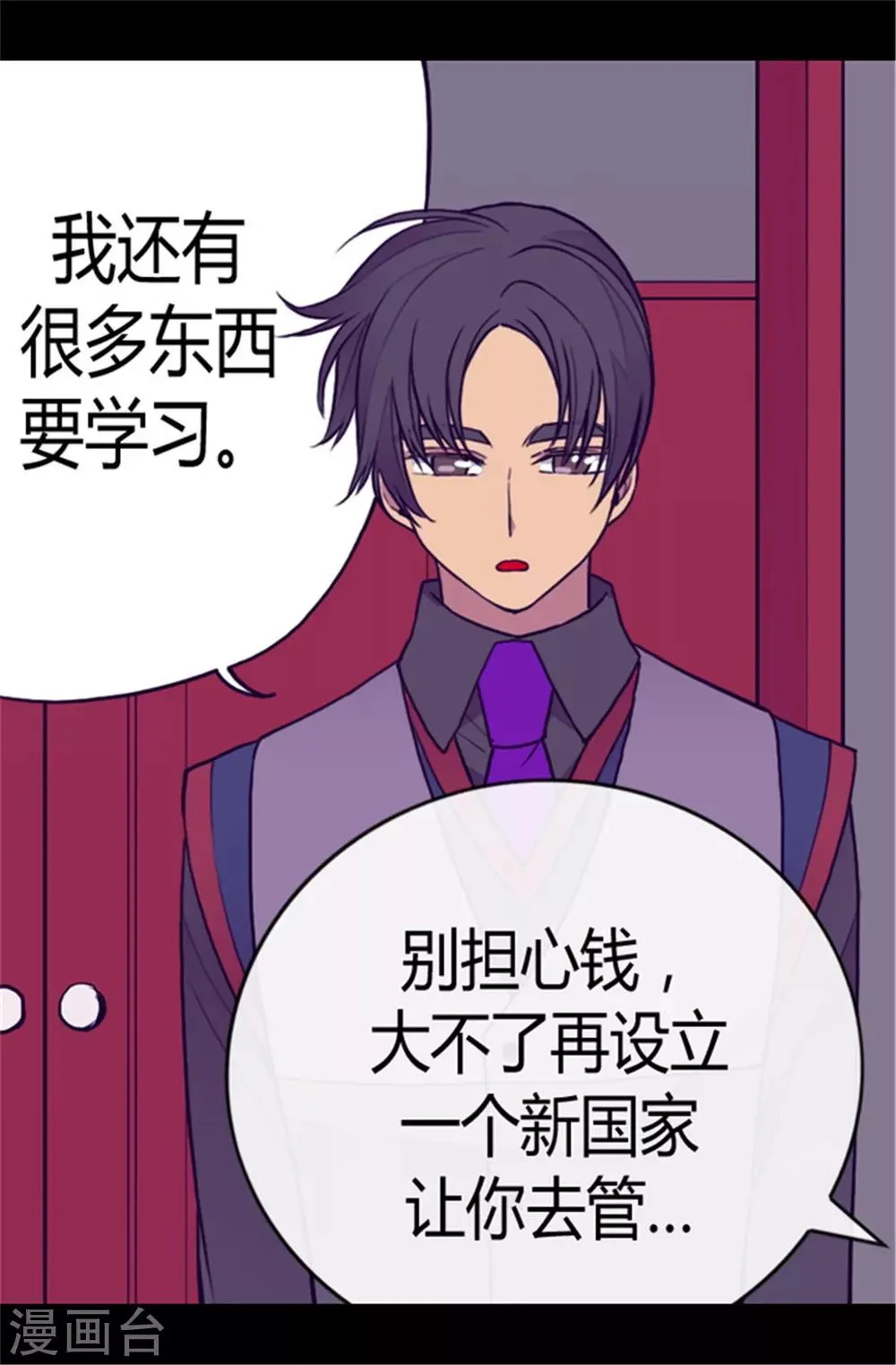 第107话 长大的苦恼 第21页
