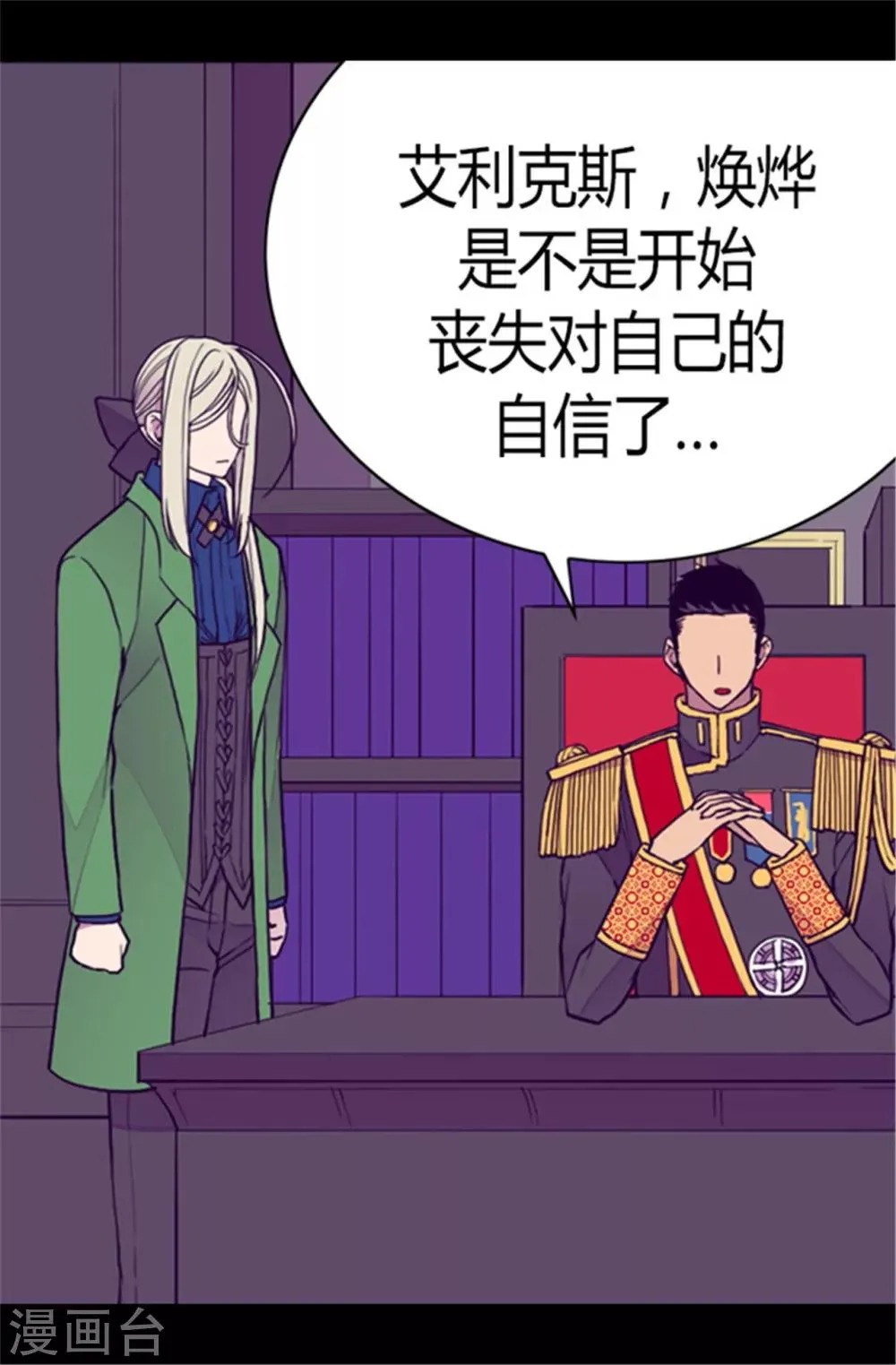 第107话 长大的苦恼 第25页