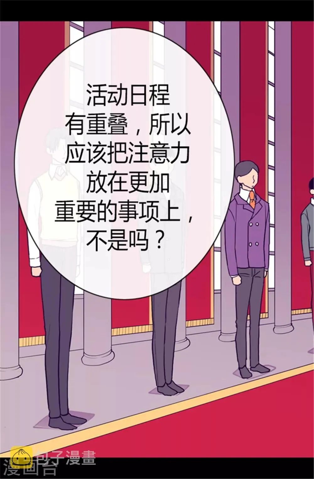 第108话 任性的国王 第7页