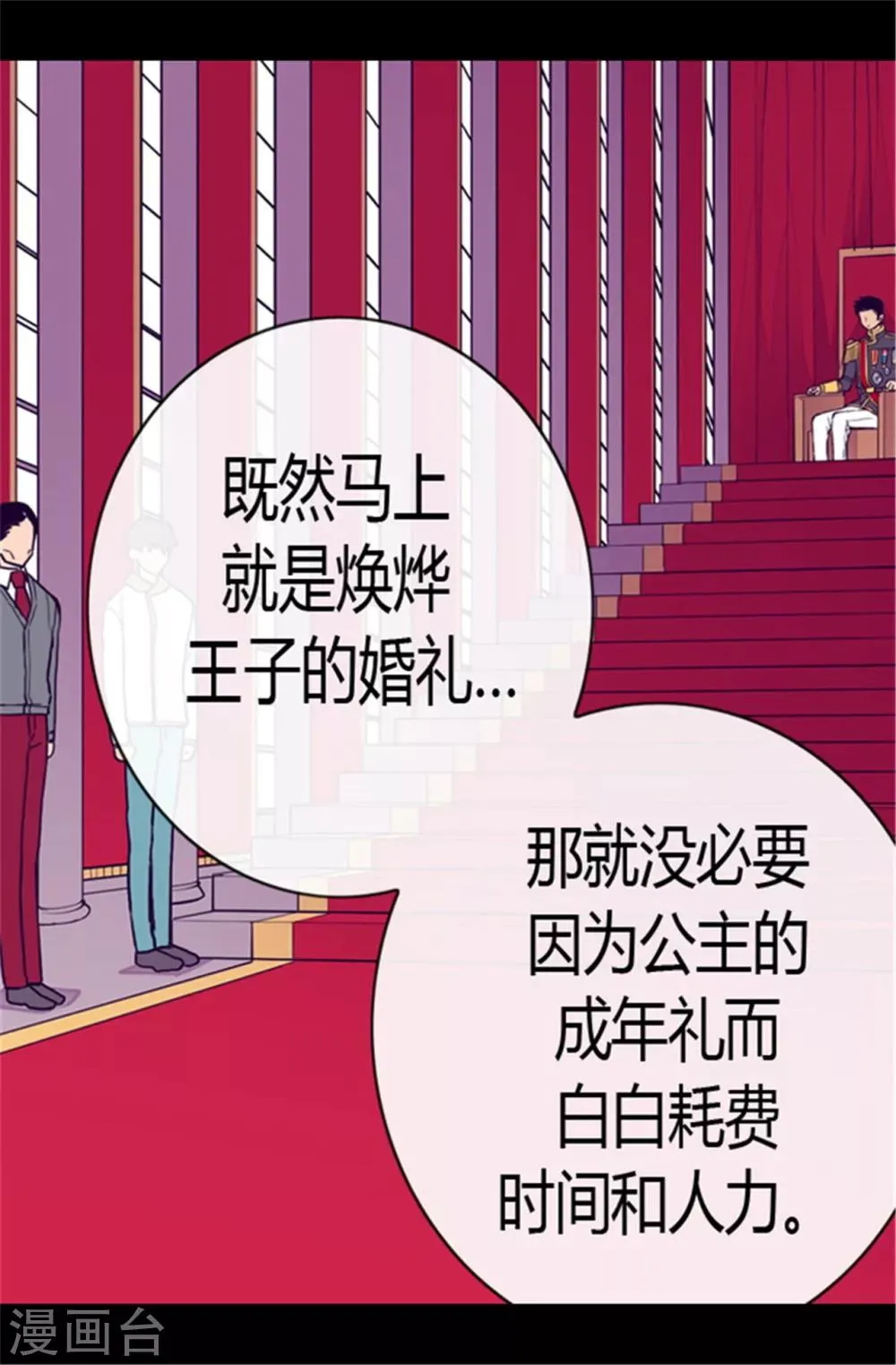 第108话 任性的国王 第8页