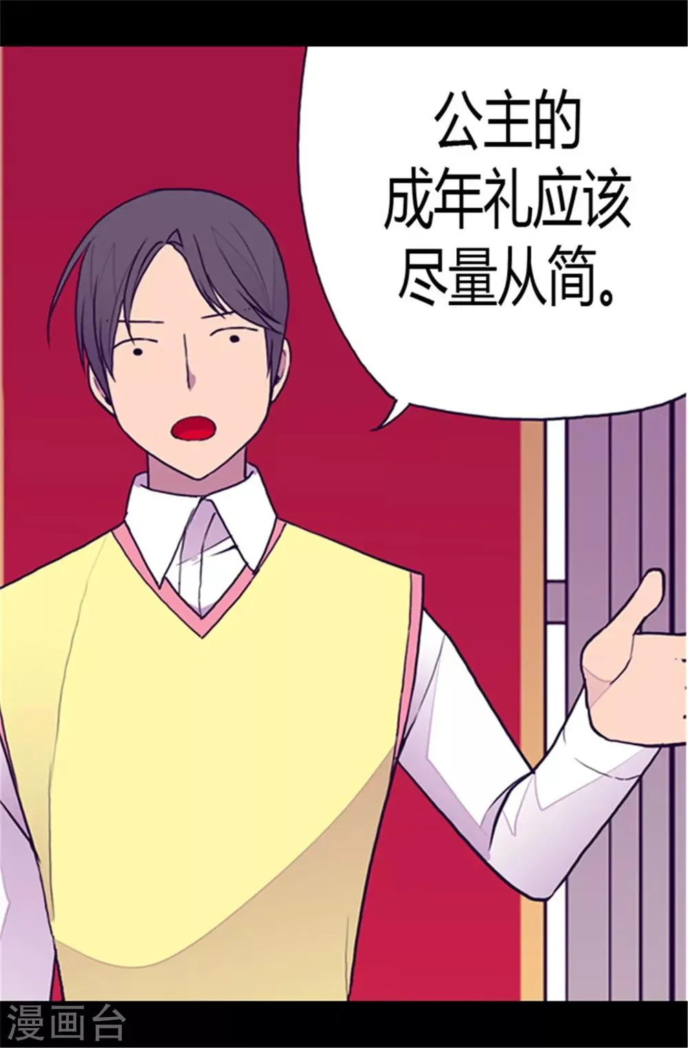第108话 任性的国王 第9页
