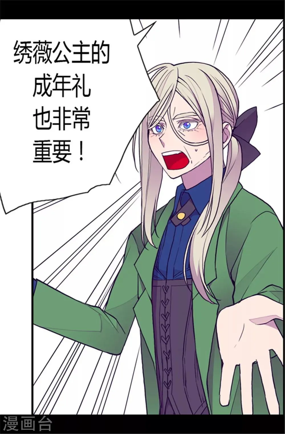 第108话 任性的国王 第10页