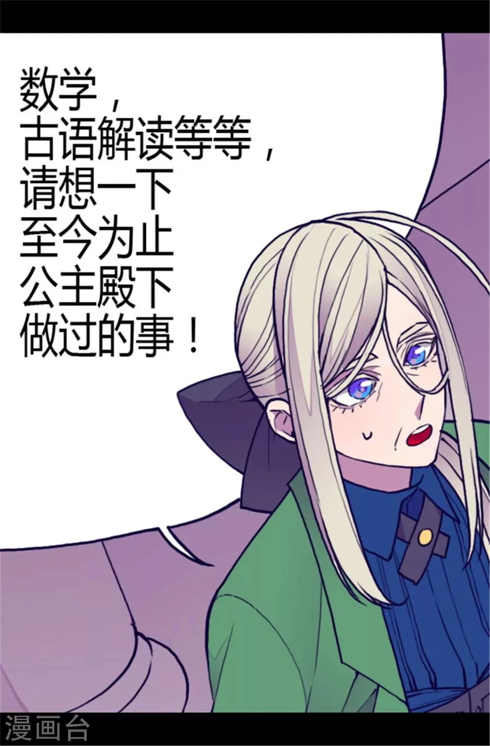 第108话 任性的国王 第11页
