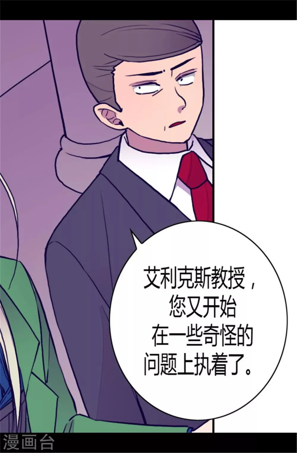 第108话 任性的国王 第12页