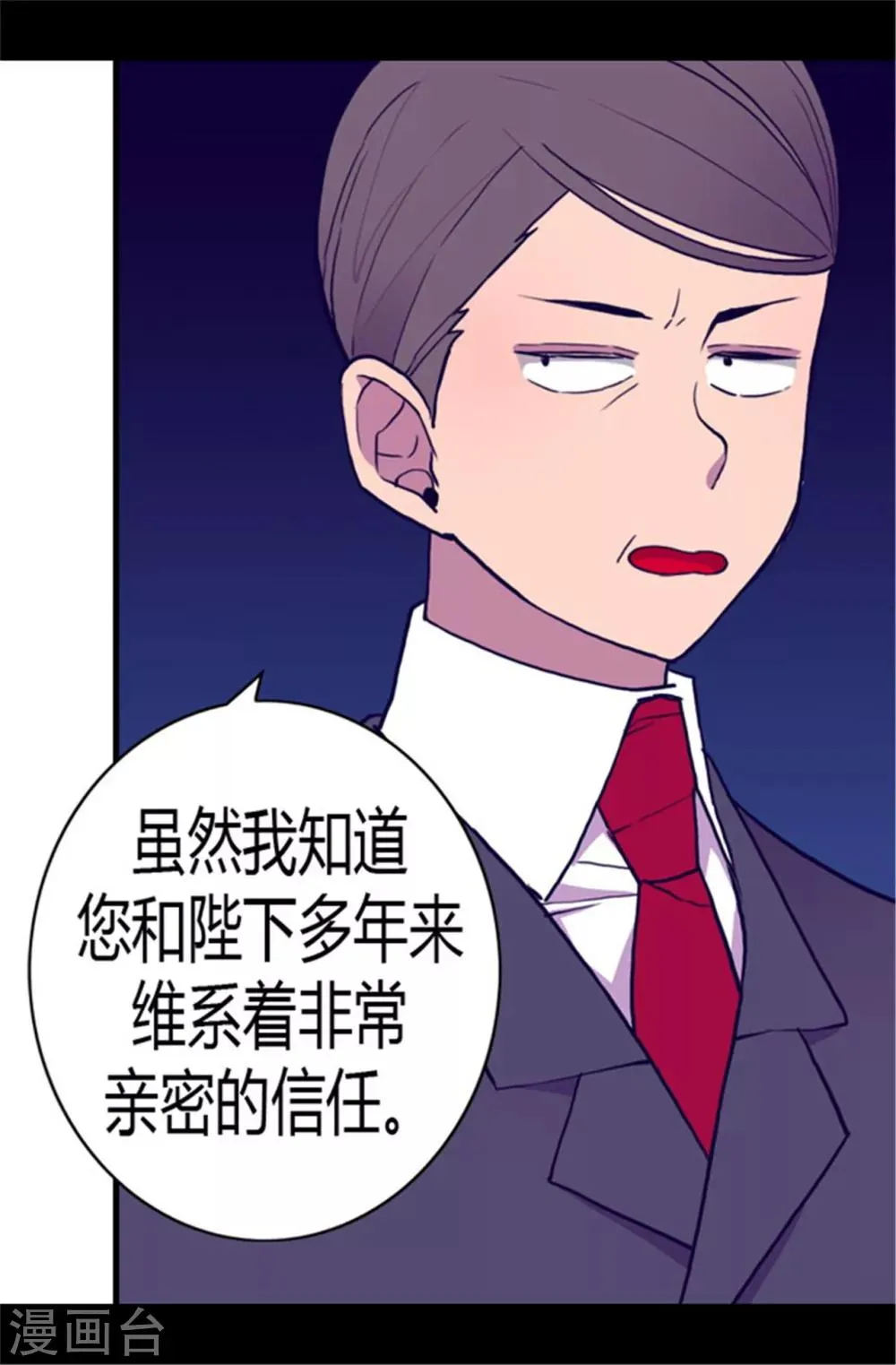 第108话 任性的国王 第13页