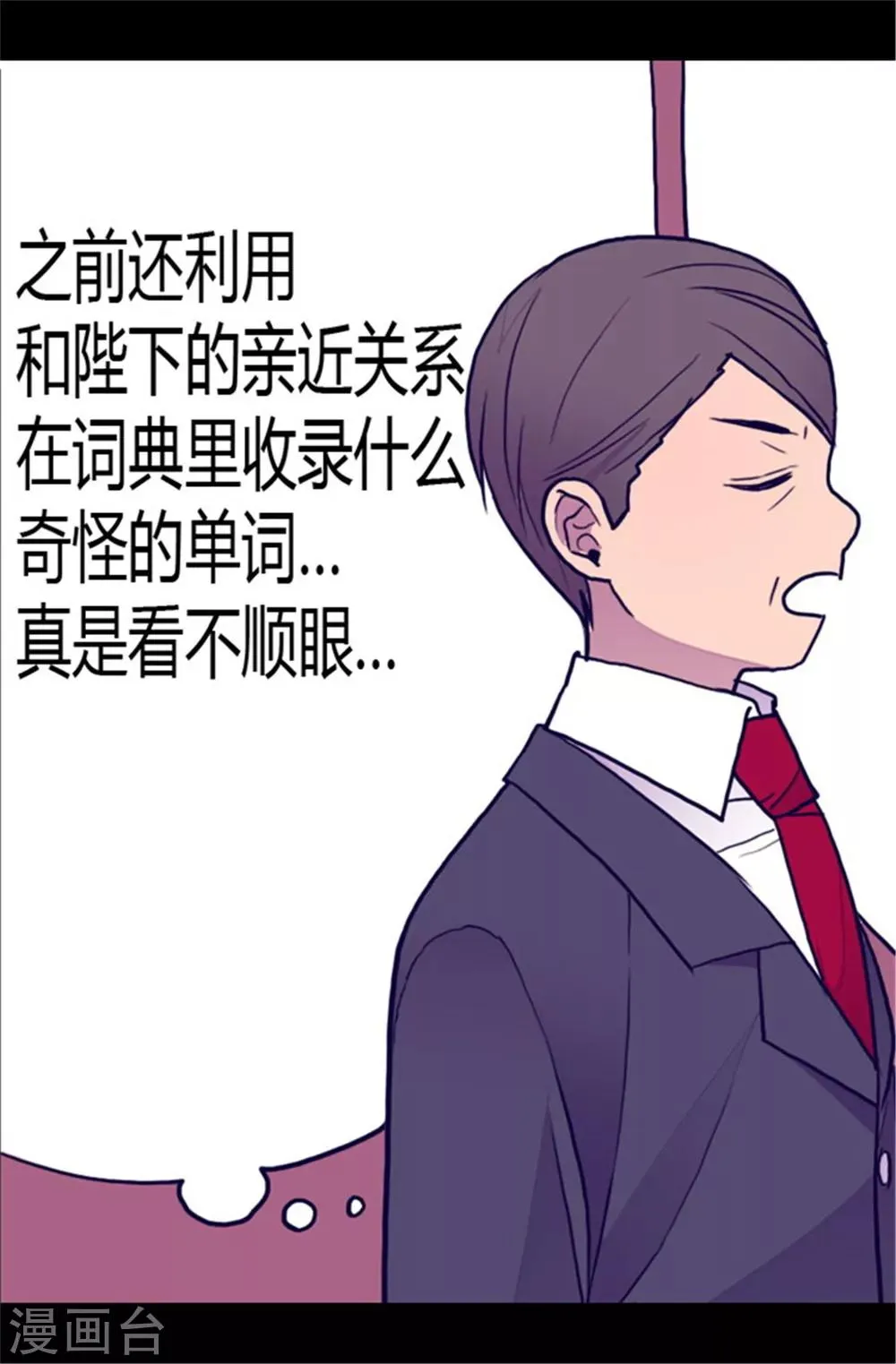 第108话 任性的国王 第15页