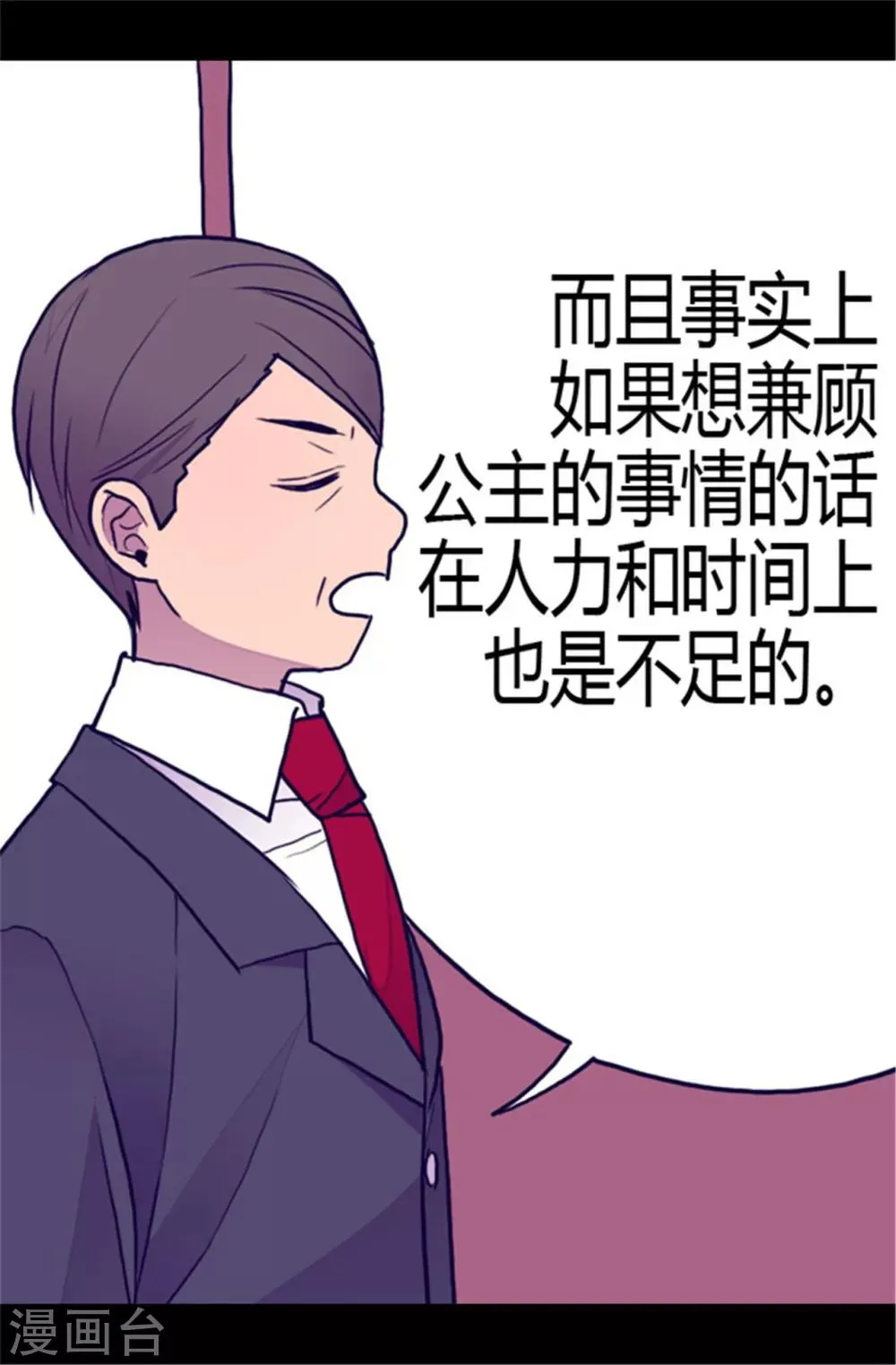 第108话 任性的国王 第16页