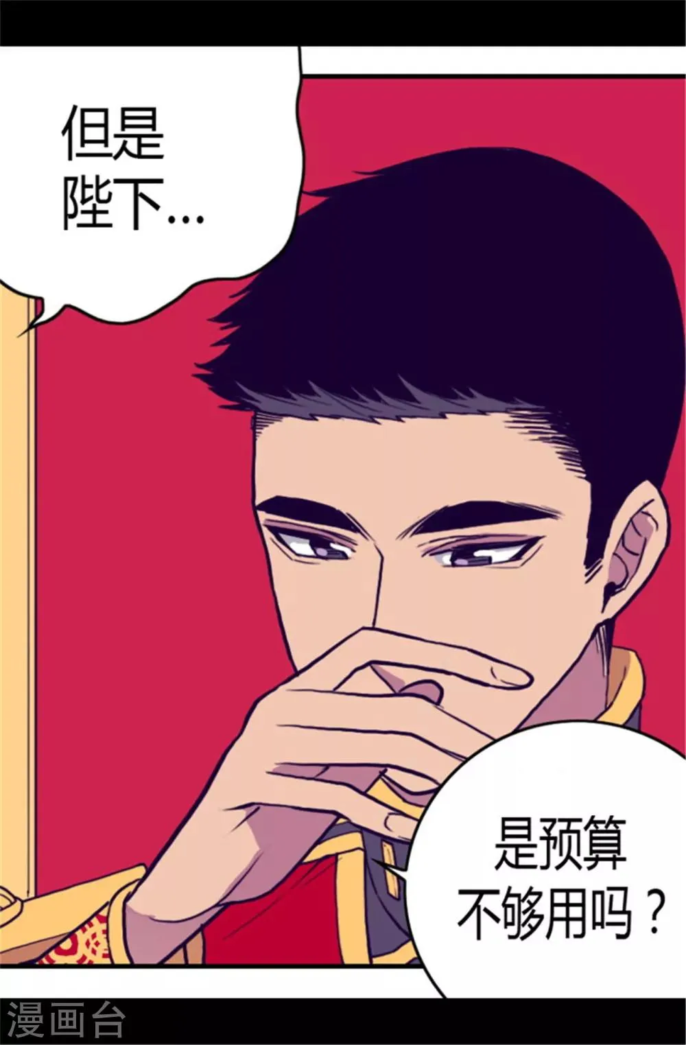 第108话 任性的国王 第18页