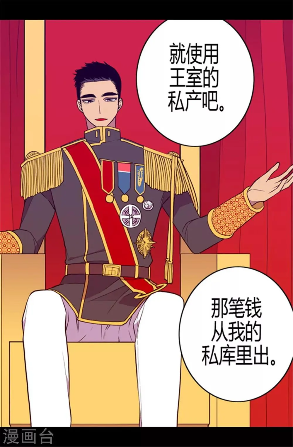第108话 任性的国王 第21页