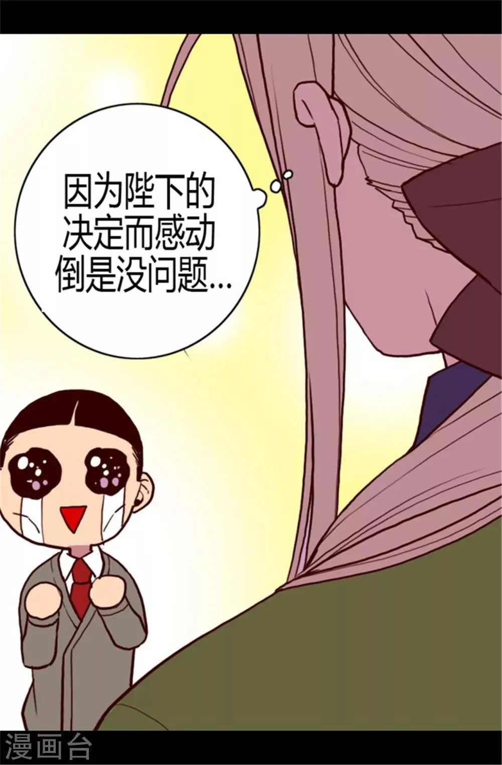 第108话 任性的国王 第23页
