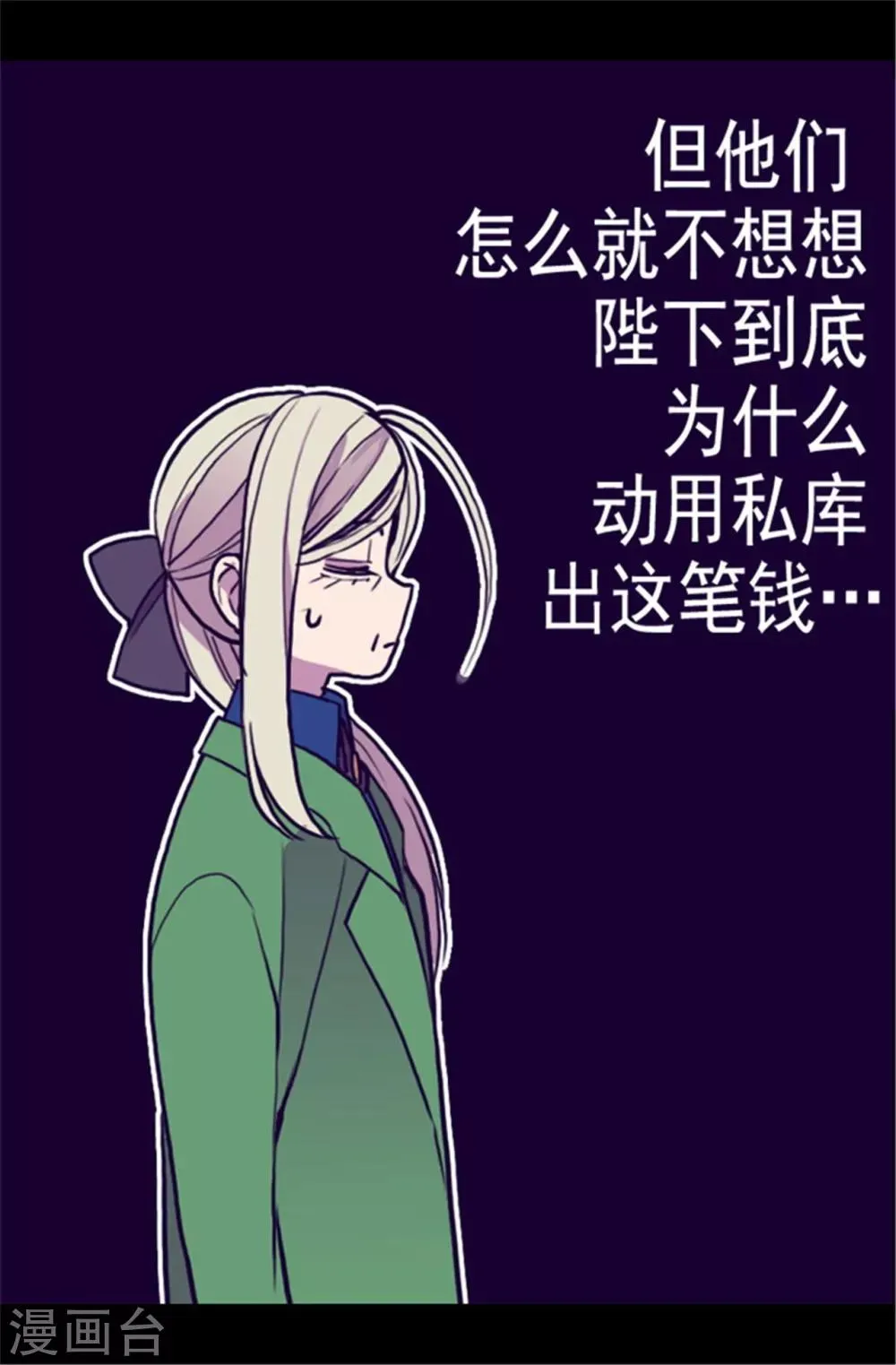第108话 任性的国王 第24页