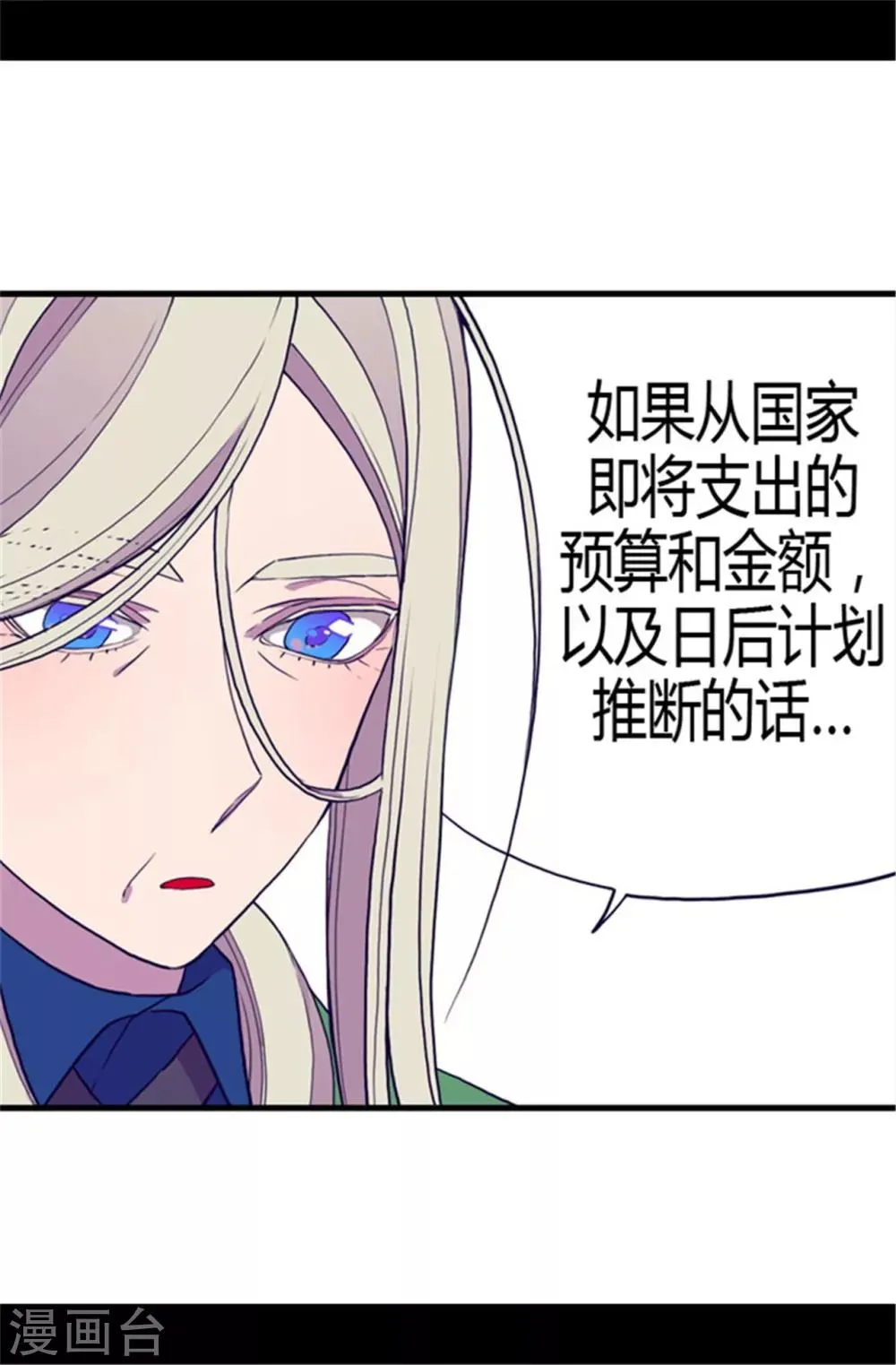 第108话 任性的国王 第28页