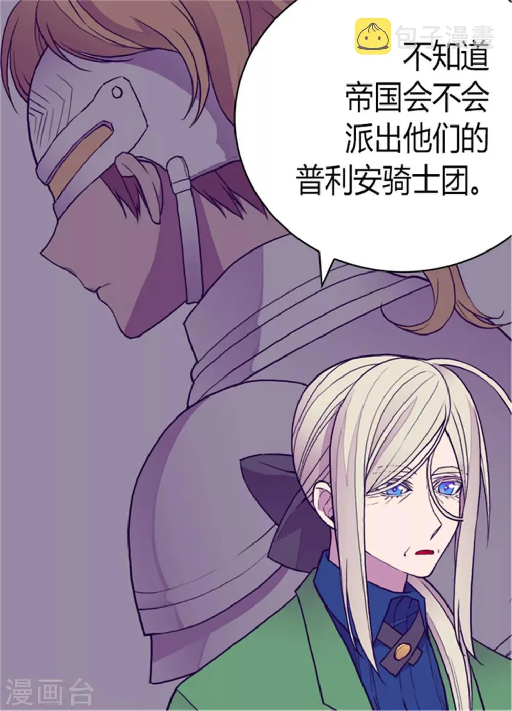 第109话 霸气 第2页