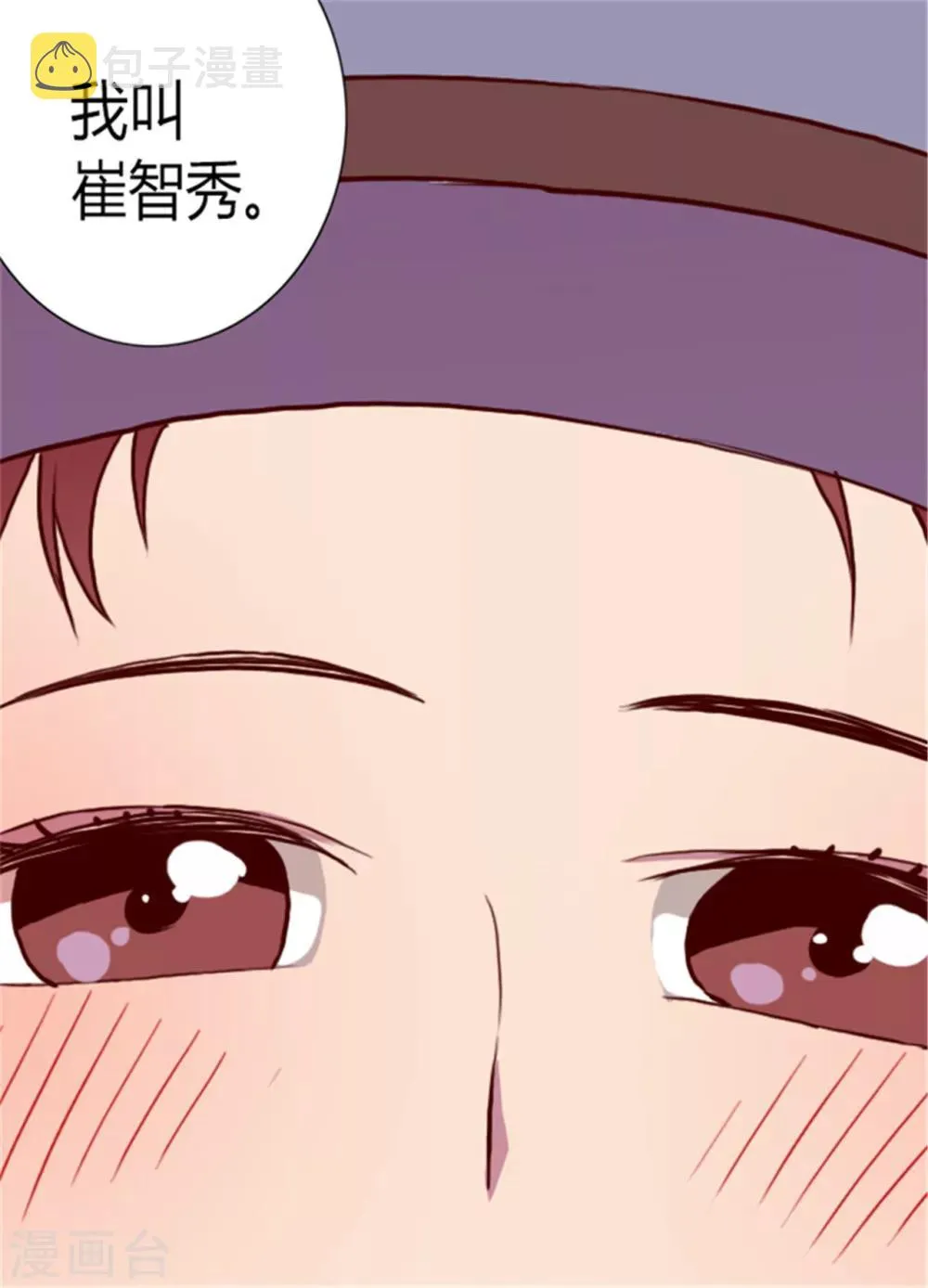 第110话 荆绣薇和崔智秀 第8页