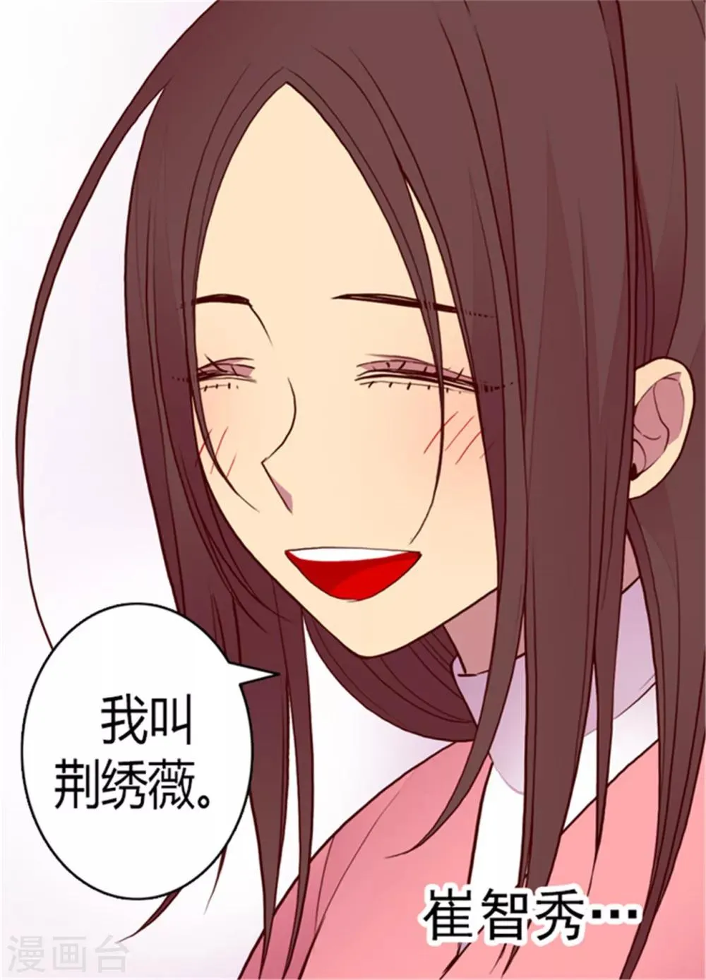 第110话 荆绣薇和崔智秀 第10页