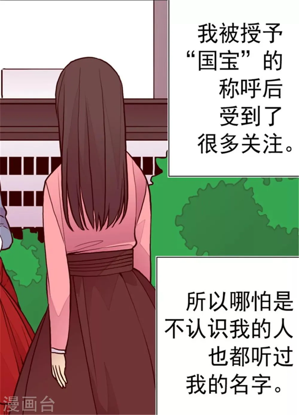 第110话 荆绣薇和崔智秀 第16页