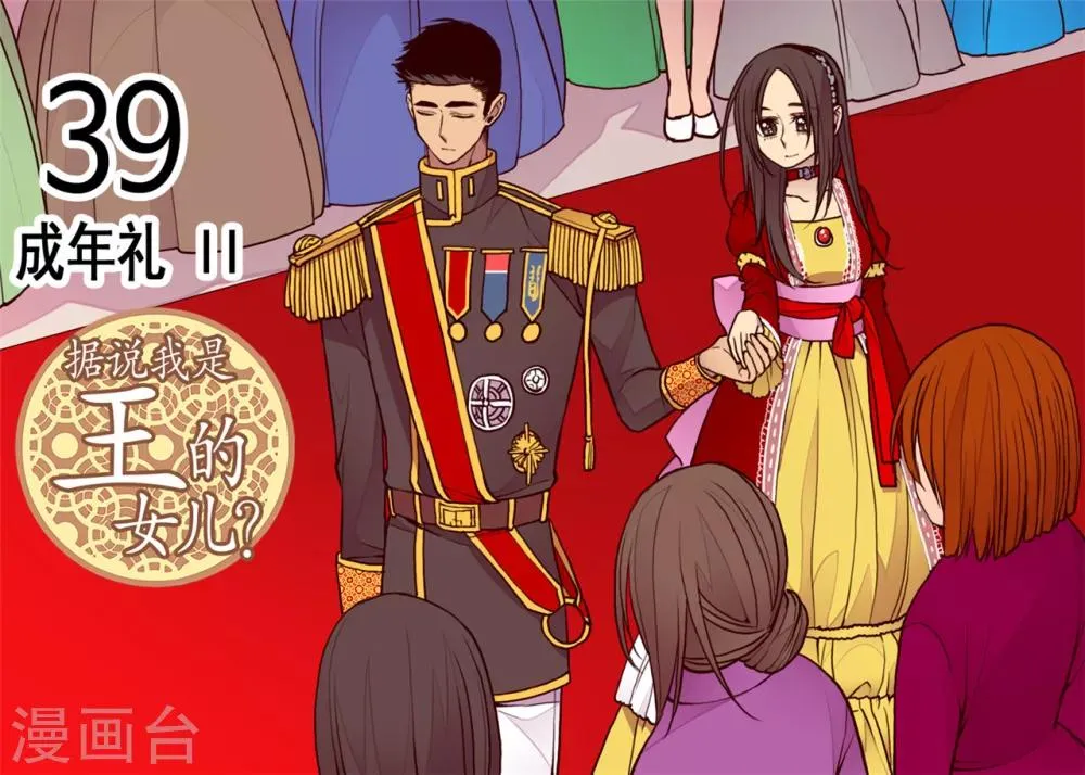 第112话 成年礼 第1页