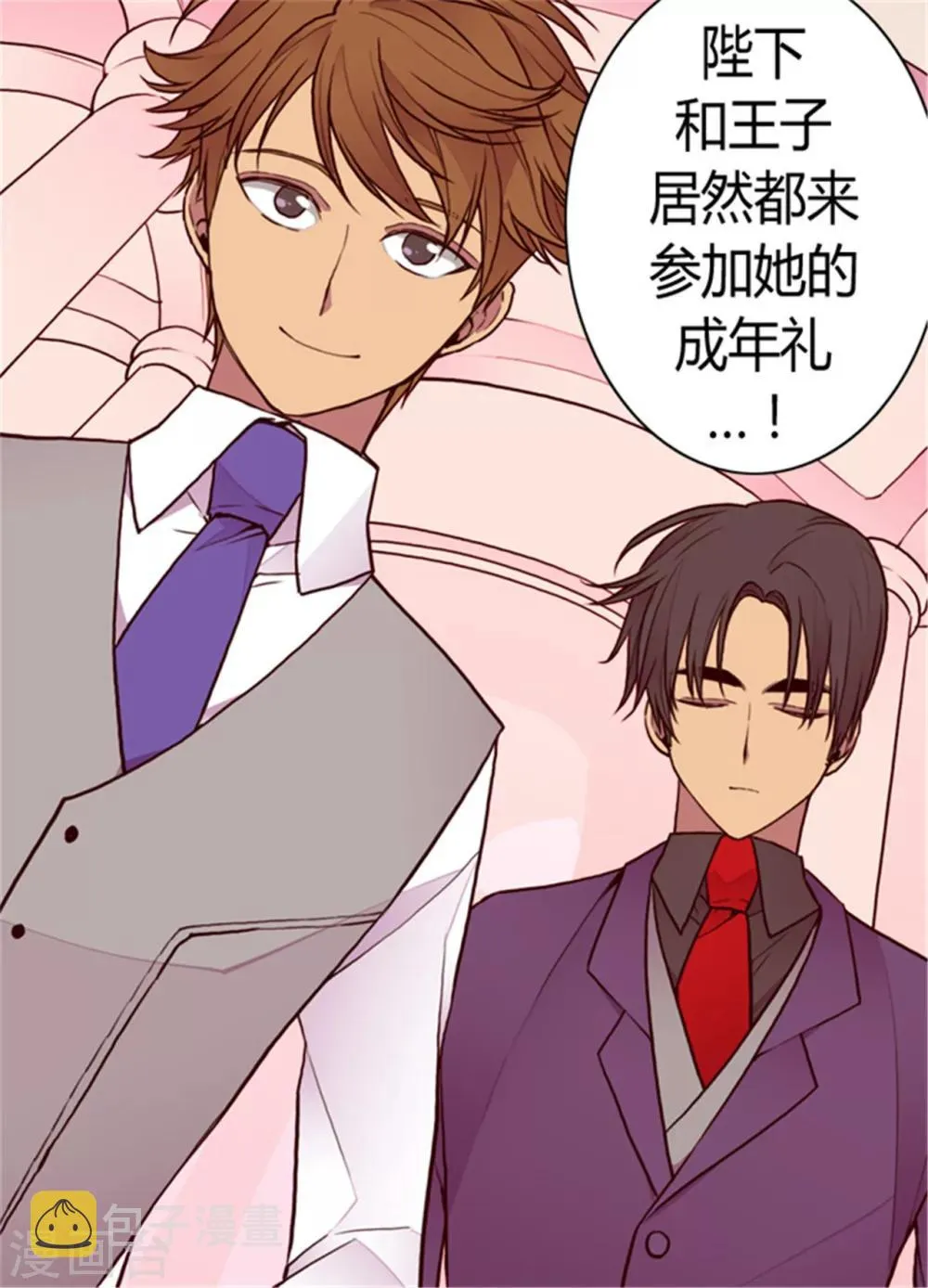 第112话 成年礼 第3页