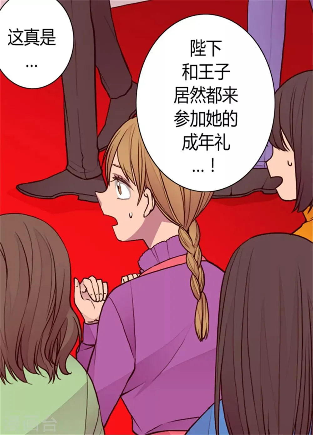 第112话 成年礼 第4页