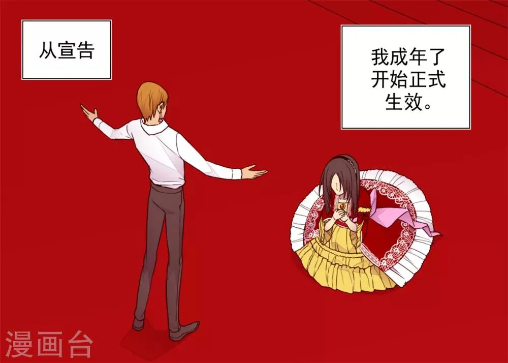 第112话 成年礼 第5页