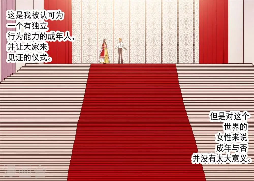 第112话 成年礼 第6页