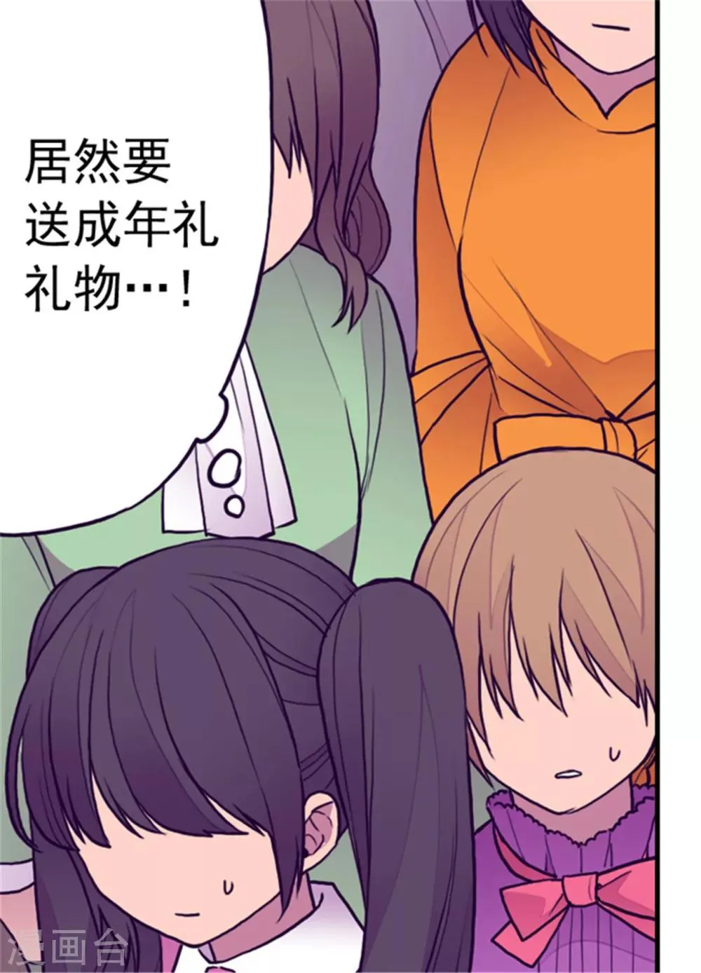 第113话 “奢侈的”成年礼礼物 第4页