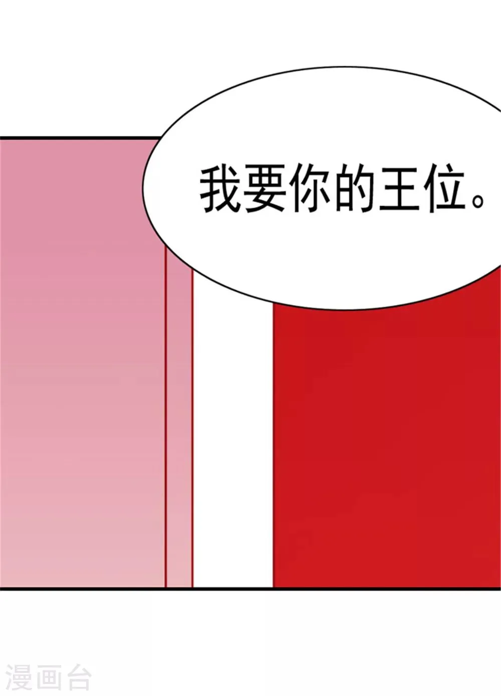 第113话 “奢侈的”成年礼礼物 第6页