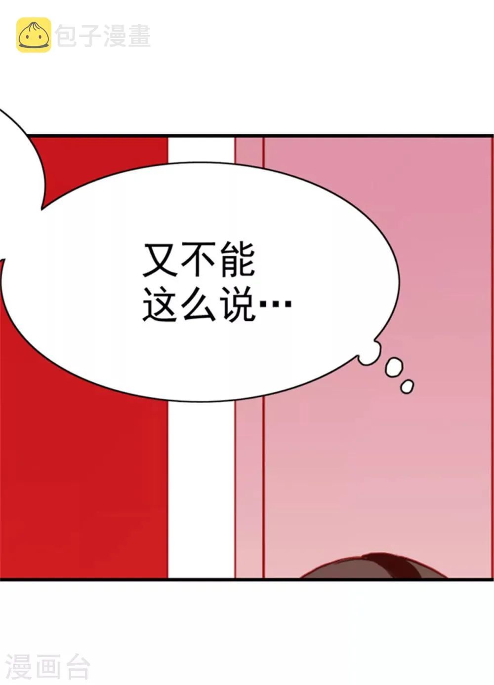 第113话 “奢侈的”成年礼礼物 第7页