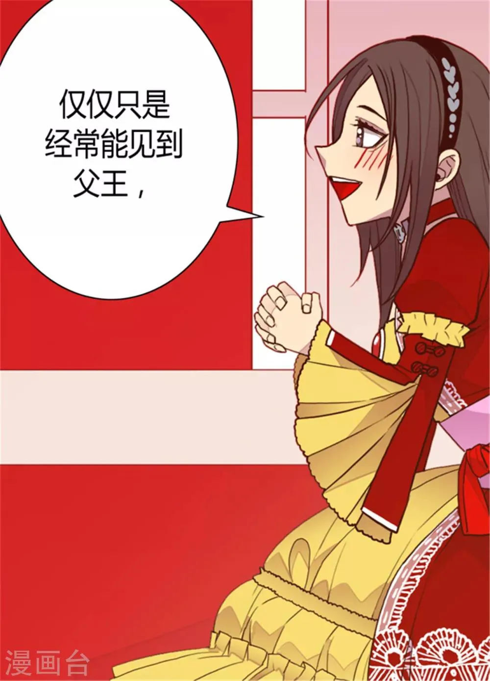 第113话 “奢侈的”成年礼礼物 第8页