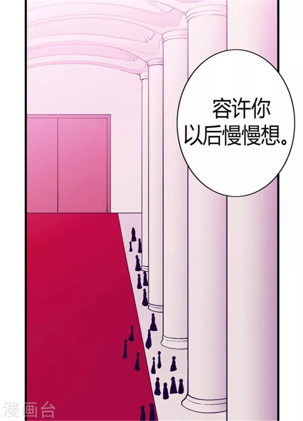 第113话 “奢侈的”成年礼礼物 第11页