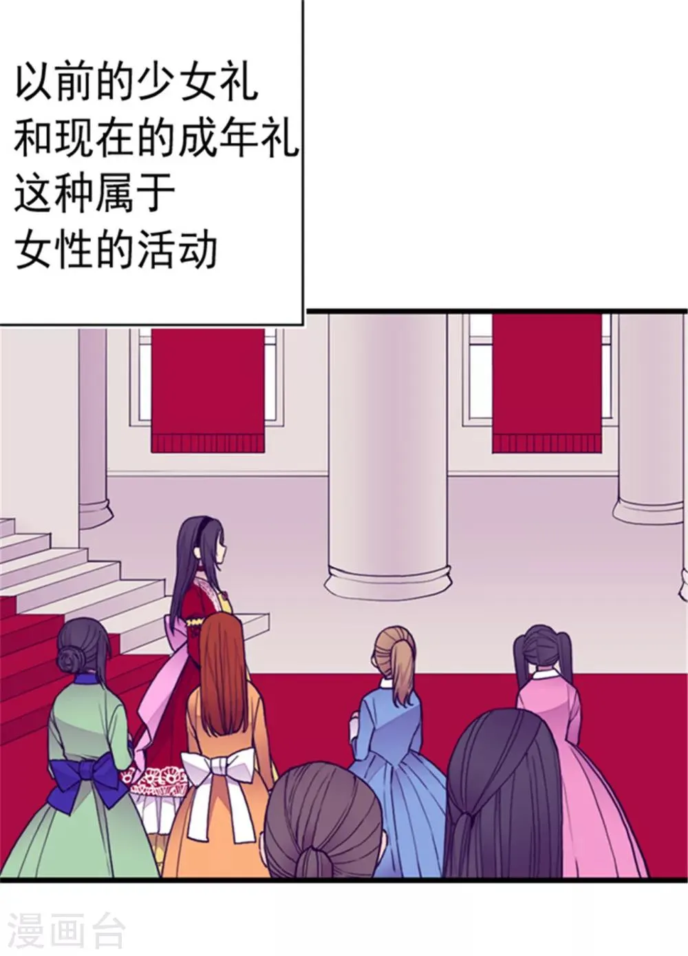 第113话 “奢侈的”成年礼礼物 第12页