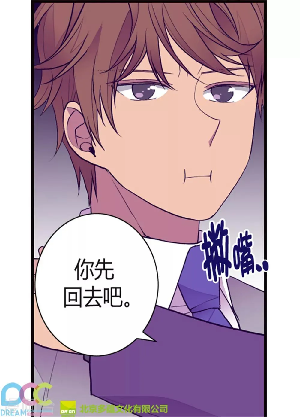 第113话 “奢侈的”成年礼礼物 第22页