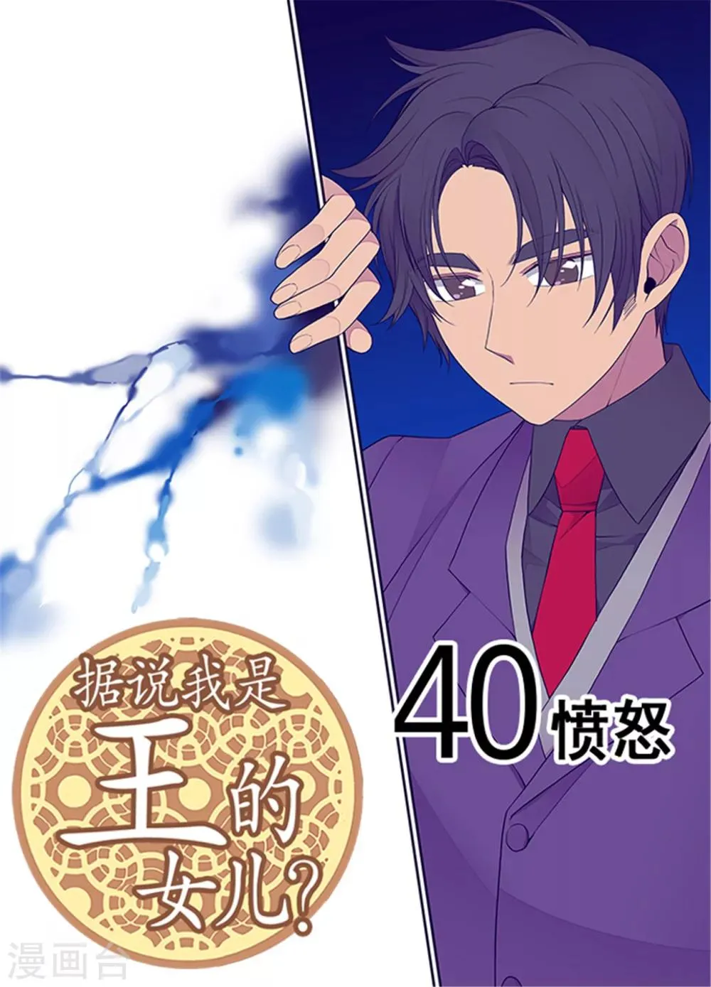 第115话 愤怒 第1页
