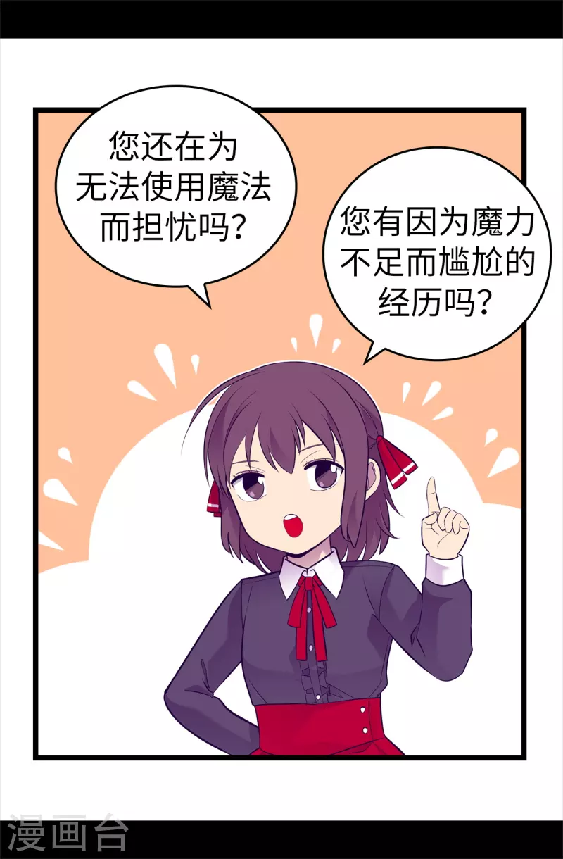 第604话 你在为没有魔力而烦恼吗 第3页