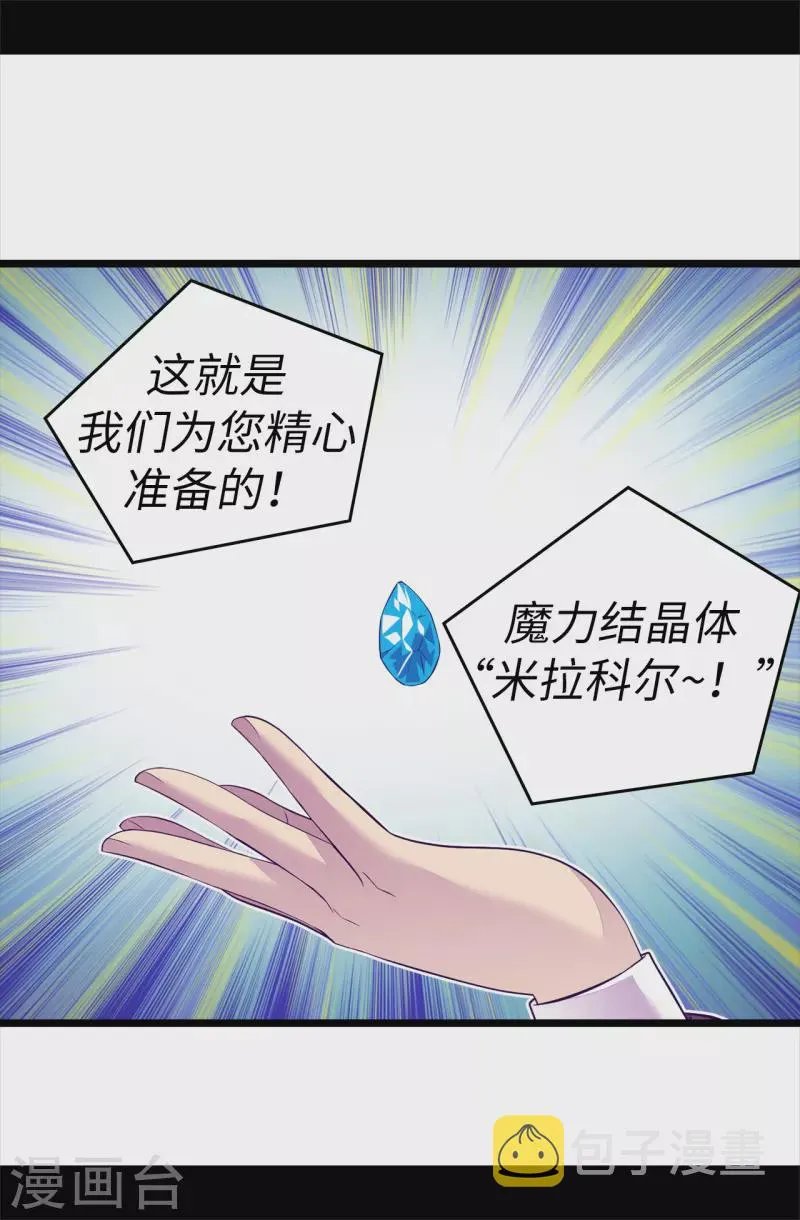 第604话 你在为没有魔力而烦恼吗 第4页