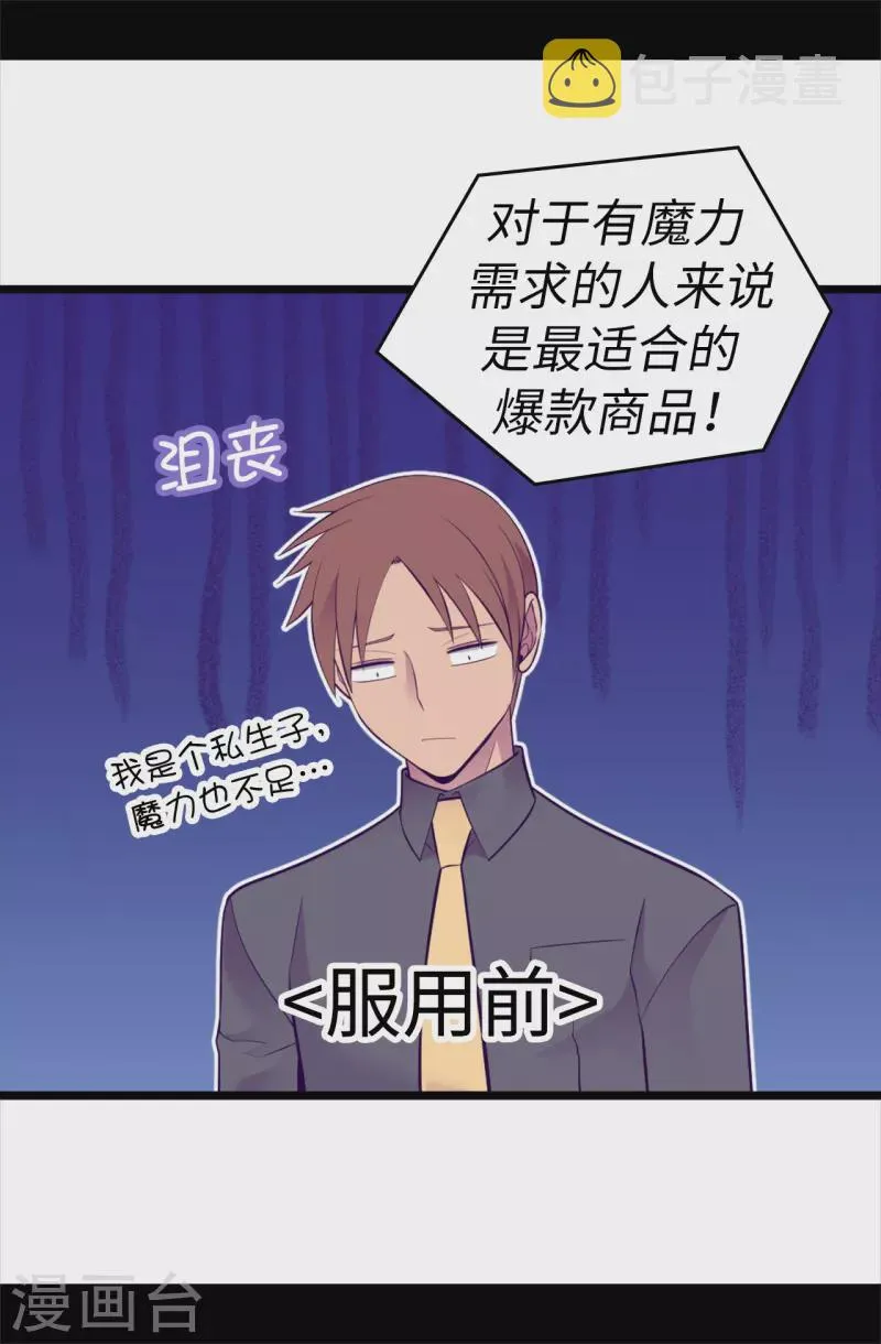 第604话 你在为没有魔力而烦恼吗 第5页