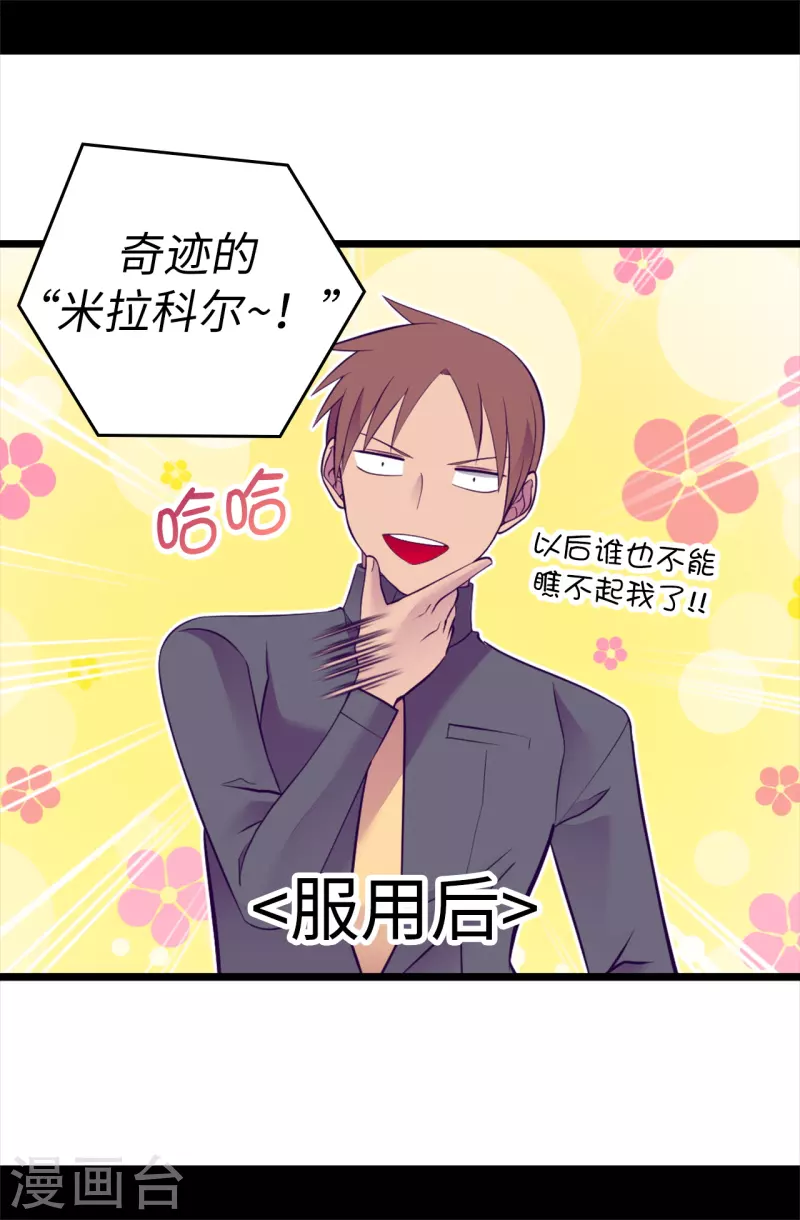 第604话 你在为没有魔力而烦恼吗 第6页