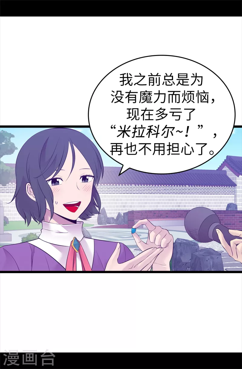 第604话 你在为没有魔力而烦恼吗 第7页
