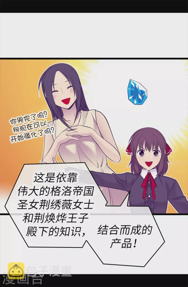 第604话 你在为没有魔力而烦恼吗 第9页
